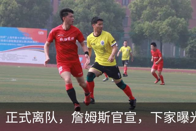 正式离队，詹姆斯官宣，下家曝光，并非勇士，布朗尼已续约