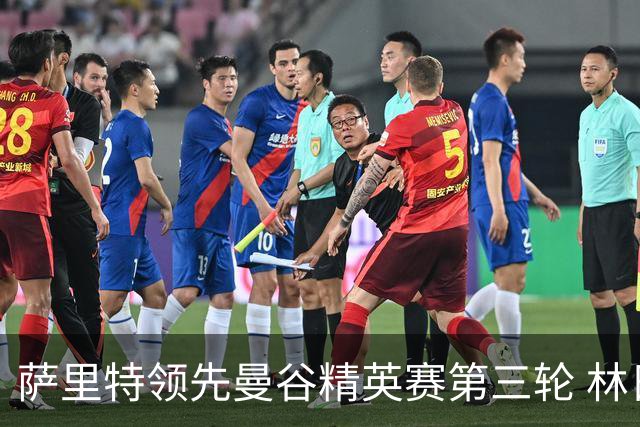 萨里特领先曼谷精英赛第三轮 林日曦第二黑纯一第四